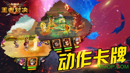 王者对决手游