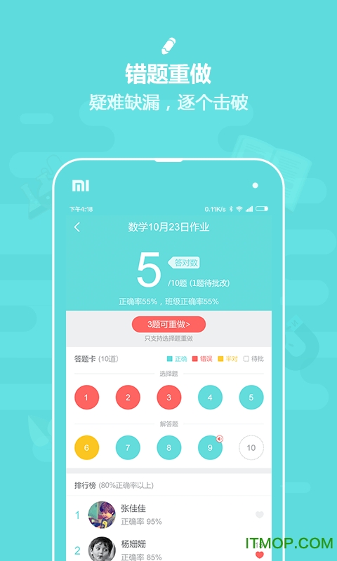 作业盒子中学学生端APP