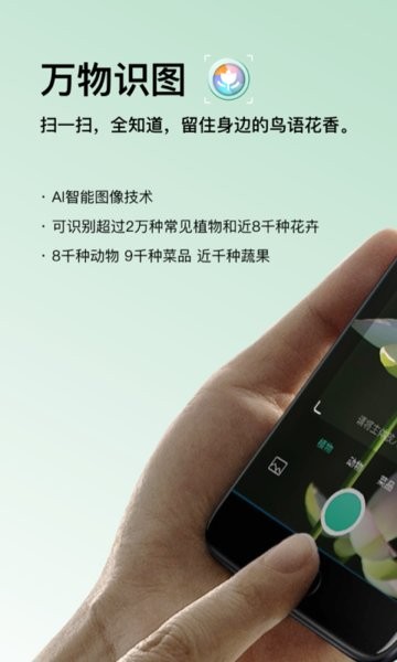 万物识图app