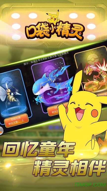 口袋小精灵内购破解版
