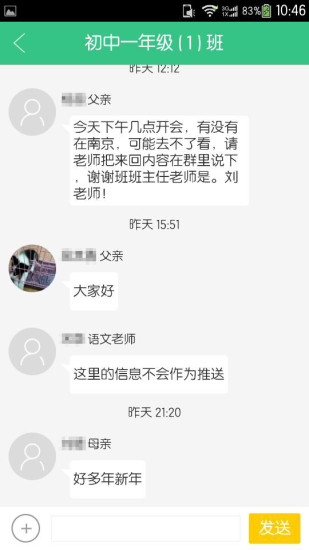 问学家长端
