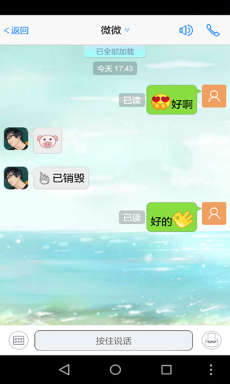 微微免费网络电话手机版