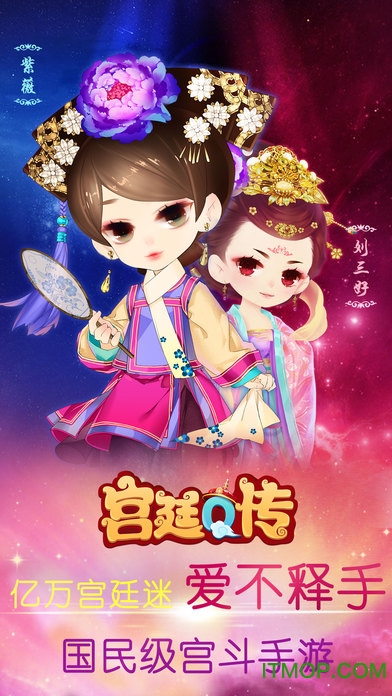 宫廷q传最新版