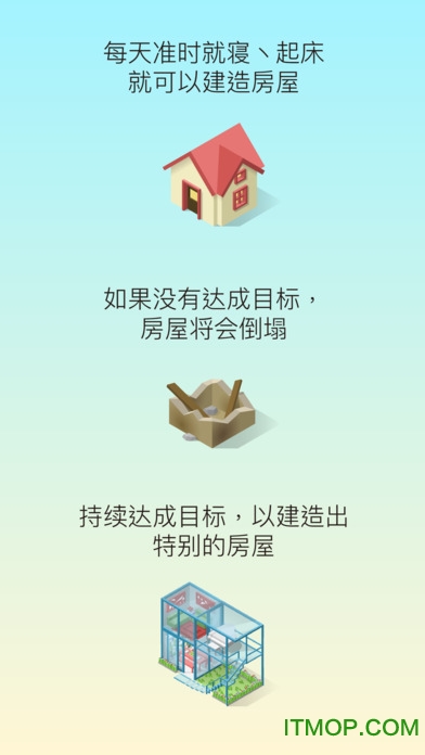 睡眠小镇app完整版(SleepTown)