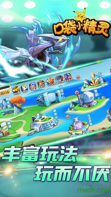 口袋小精灵内购破解版