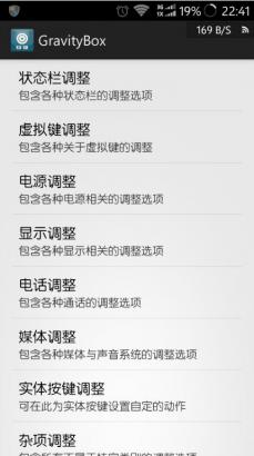 重力工具箱汉化版gravitybox R