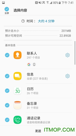 三星s换机助手app最新版