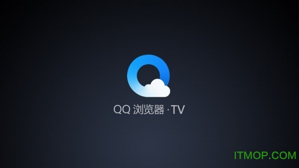 qq浏览器tv版最新版