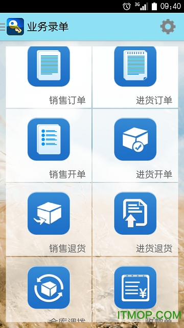 管家婆物联通app
