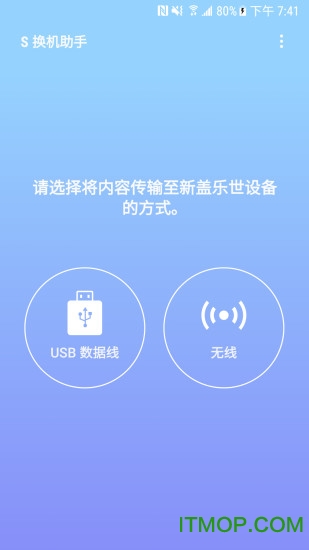 三星s换机助手app最新版