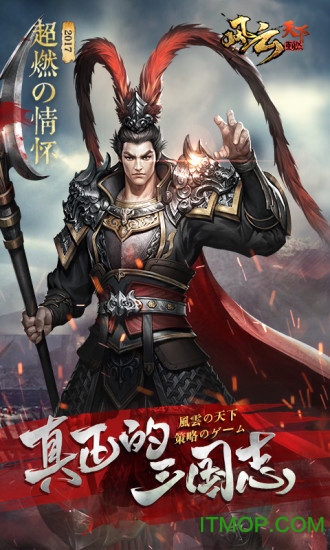 风云天下重燃内购版