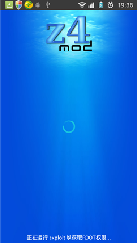 Android z4root(一键ROOT工具)