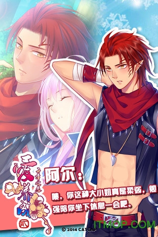 爱养成2男生内购破解版