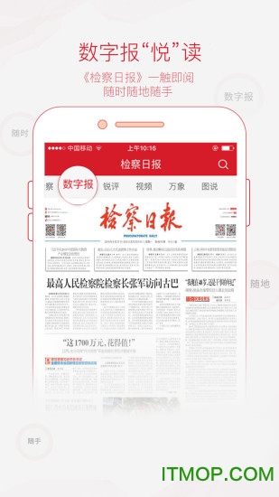 检察日报电子版