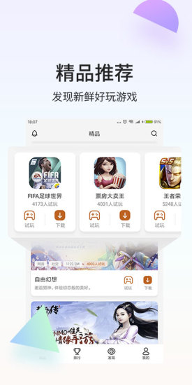 瞬玩族app