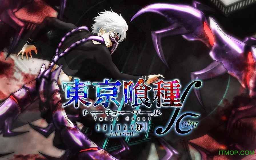 东京喰种手机版