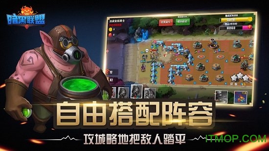 暗黑联盟官方版