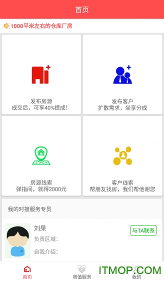 库房无忧手机客户端