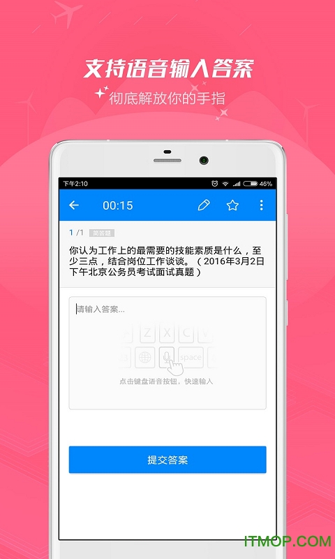 101贝考公务员面试