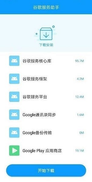 谷歌服务助手华为版