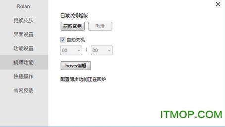rolan捐赠版破解