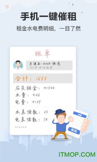 房东利器破解单机版