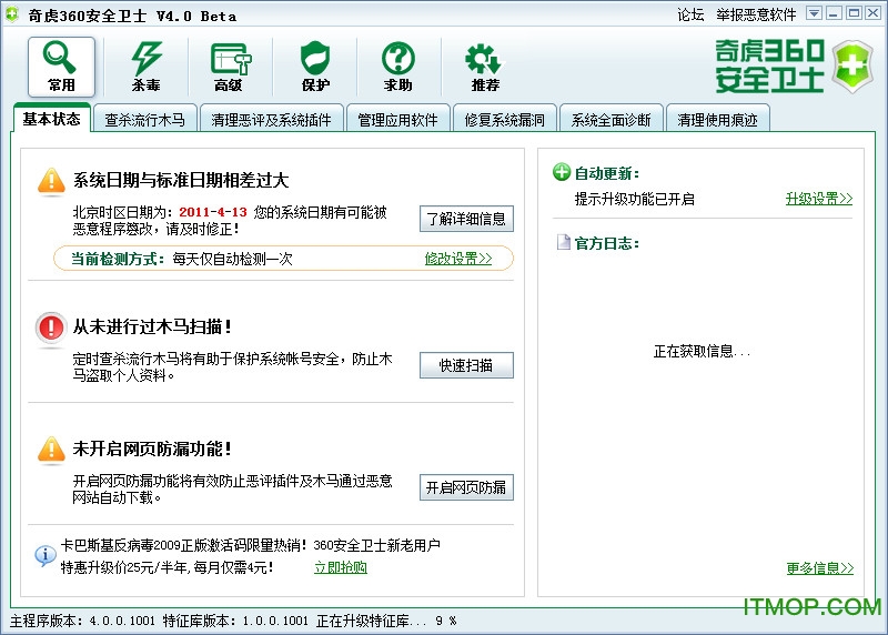 360安全卫士标准版