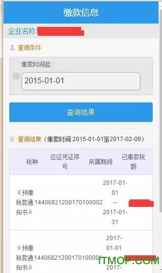 广东省电子税务局手机app