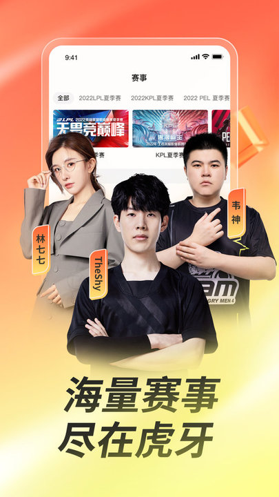 虎牙直播客户端官方免费版