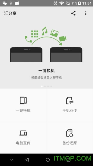 汇分享手机软件(文件分享)