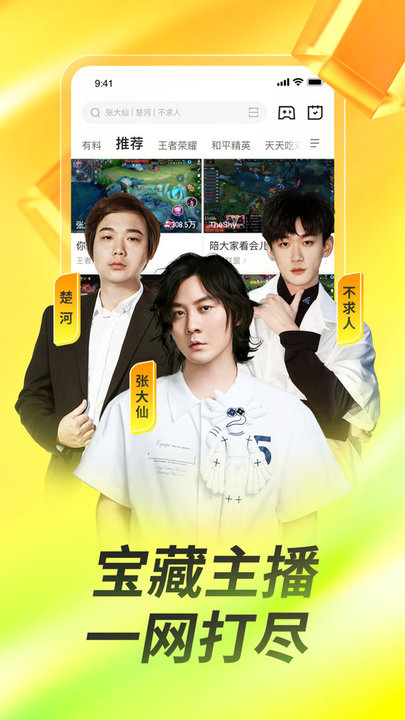 虎牙直播客户端官方免费版