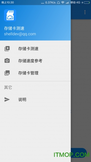 存储卡测速app