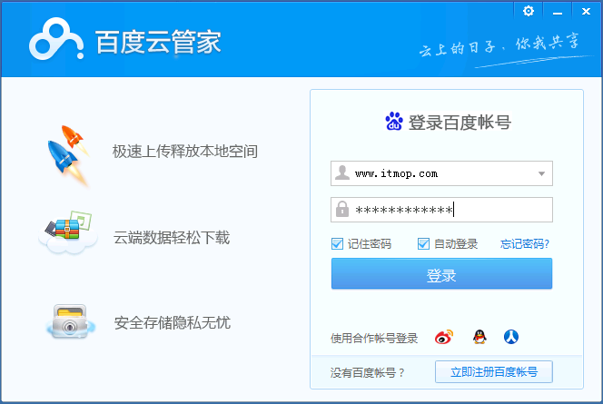 百度云管家电脑版(百度网盘)