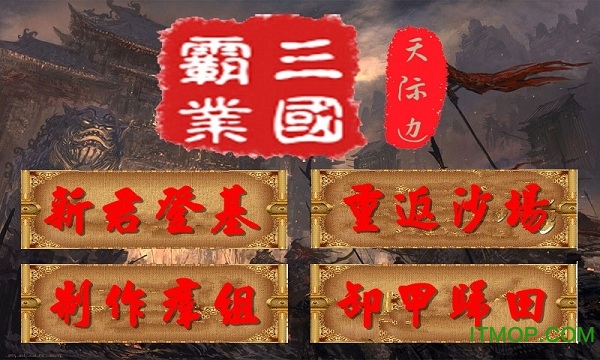 天际边三国霸业彩色版