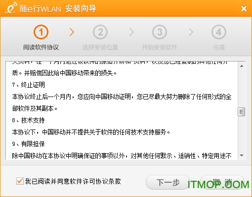 中国移动随e行wlan客户端