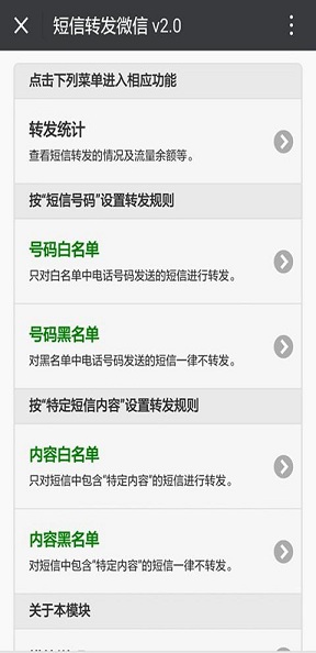 绿芽(短信转发微信)