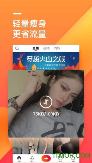 火山极速版pc版