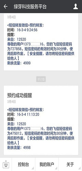 绿芽(短信转发微信)