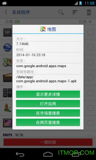 万能一键root授权