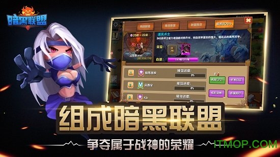 暗黑联盟官方版