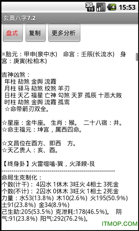 玄奥八字7.2破解版