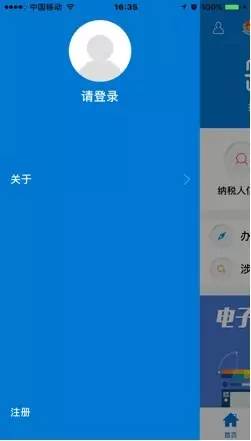 广东省电子税务局手机app