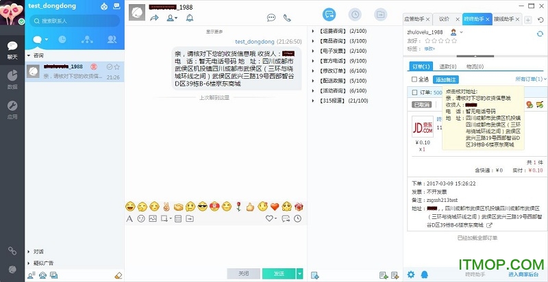 京东咚咚工作台商家版