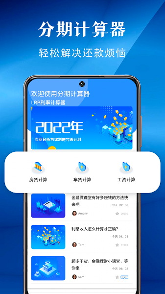 分期计算器工具