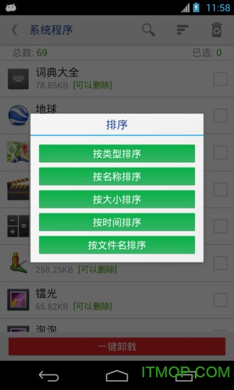 万能一键root授权