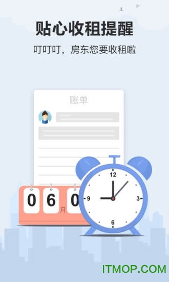 房东利器破解单机版