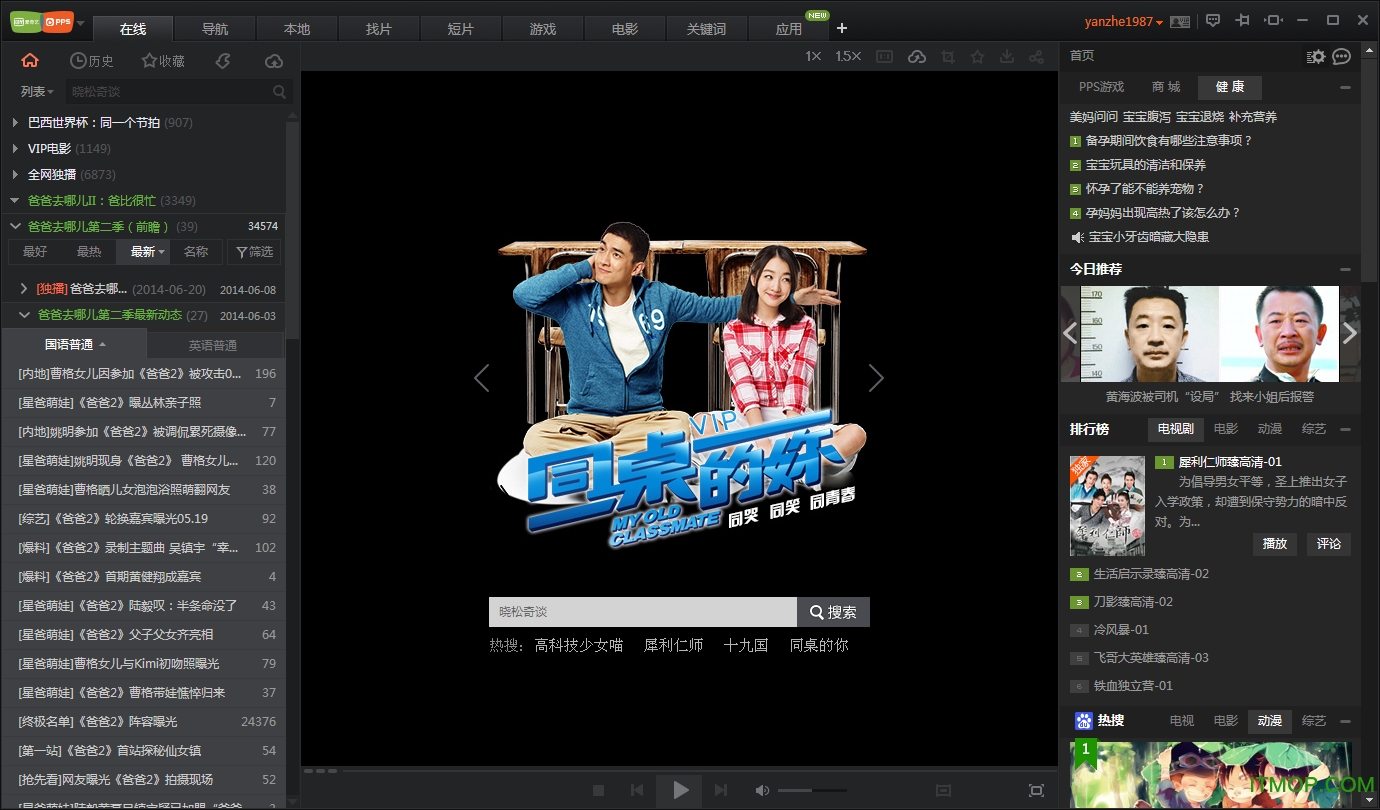 PPS网络电视播放器