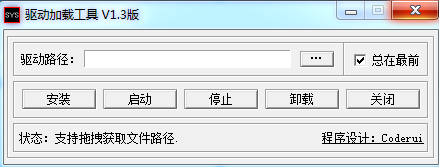 windows驱动加载工具