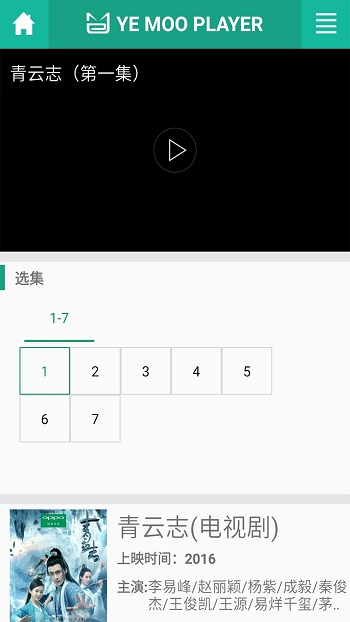 夜猫影视手机版