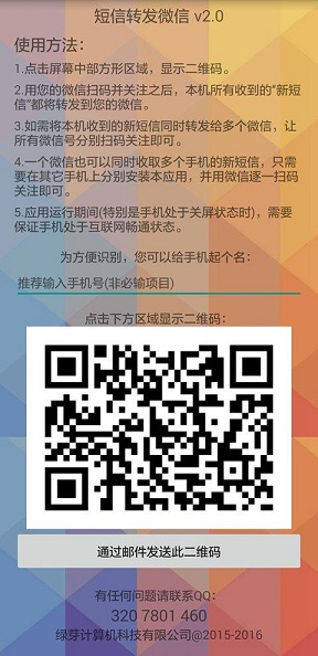 绿芽(短信转发微信)